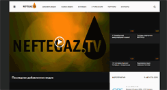 Desktop Screenshot of neftegaz.tv